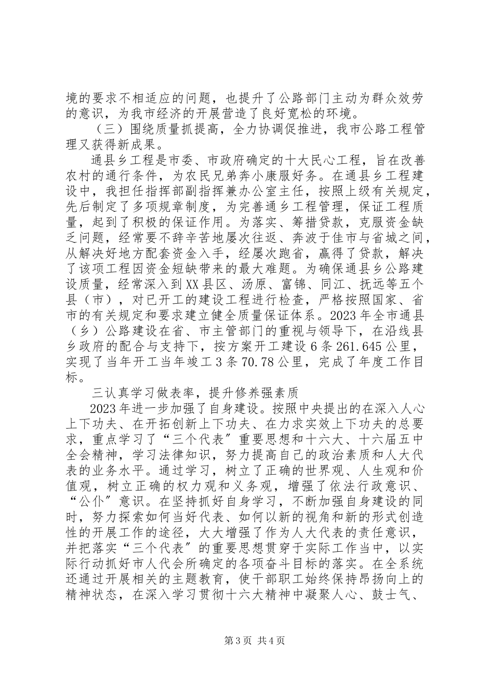 2023年xx市人大代表终个人述职报告.docx_第3页