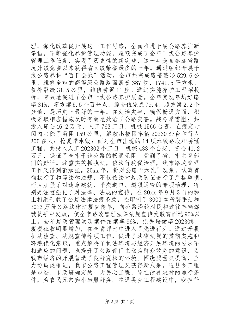 2023年xx市人大代表个人述职报告.docx_第2页