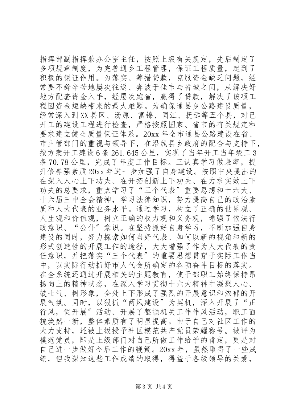 2023年xx市人大代表个人述职报告.docx_第3页