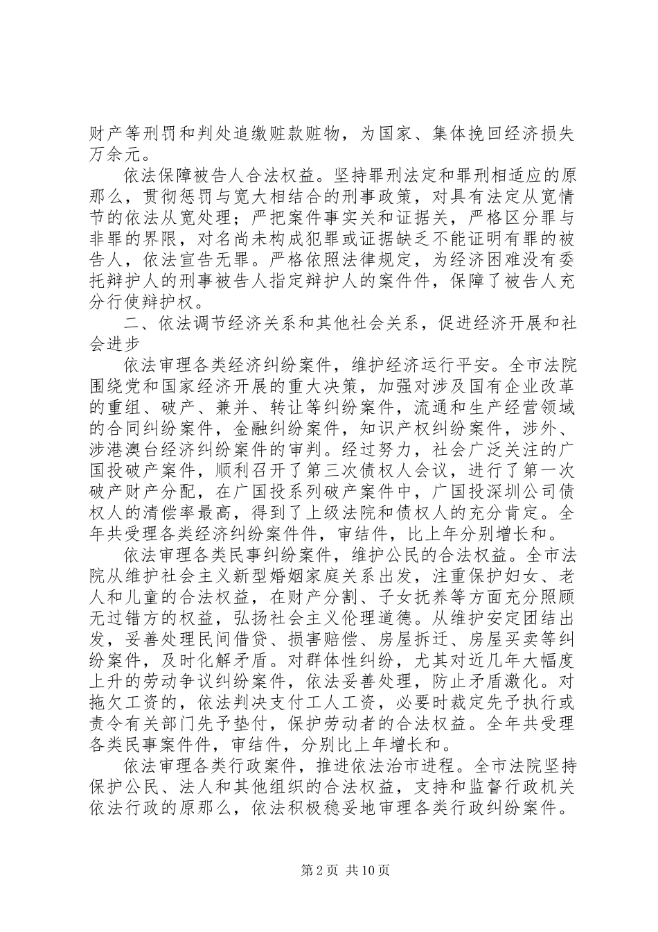 2023年XX市中级人民法院工作报告新编.docx_第2页