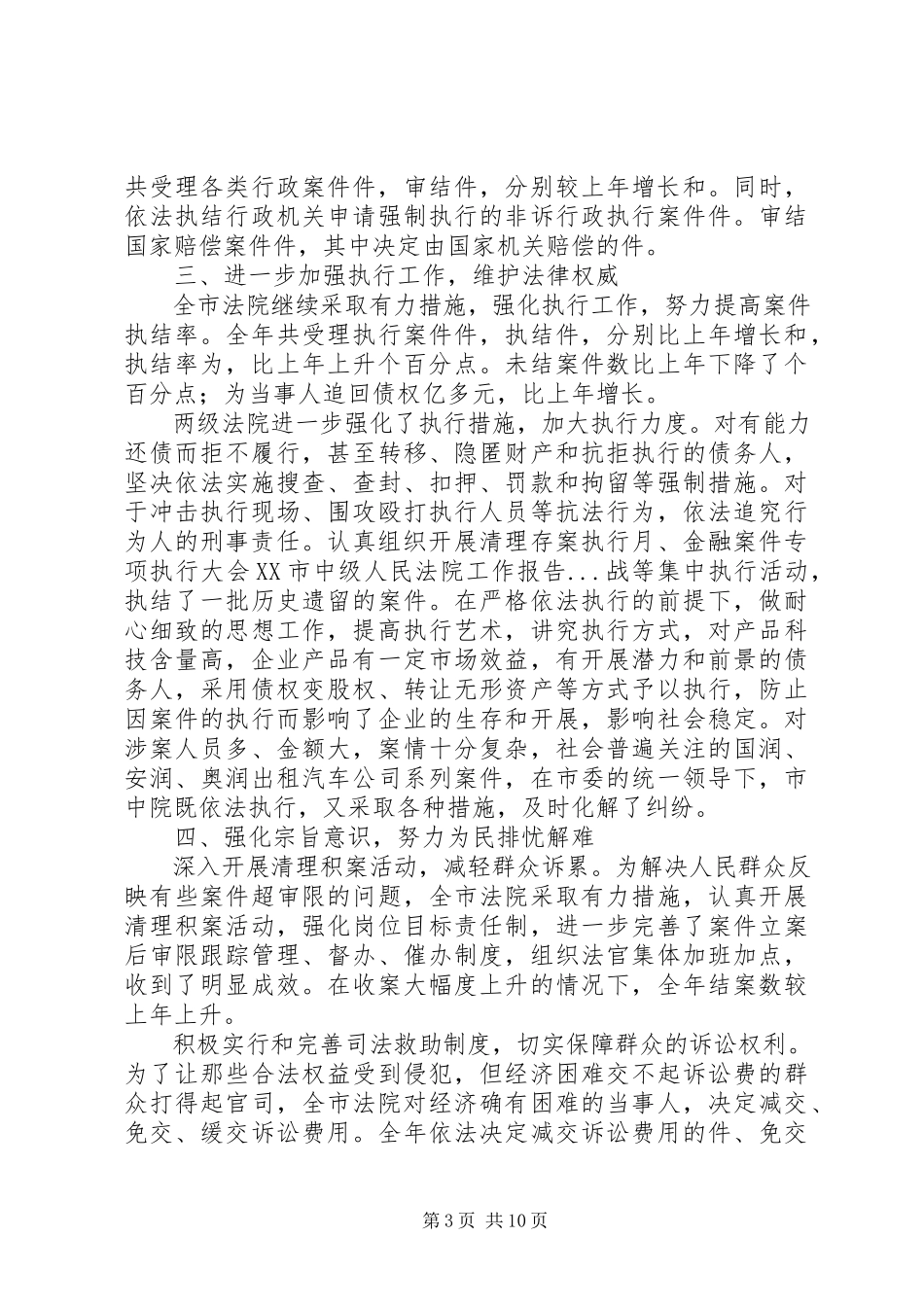 2023年XX市中级人民法院工作报告新编.docx_第3页
