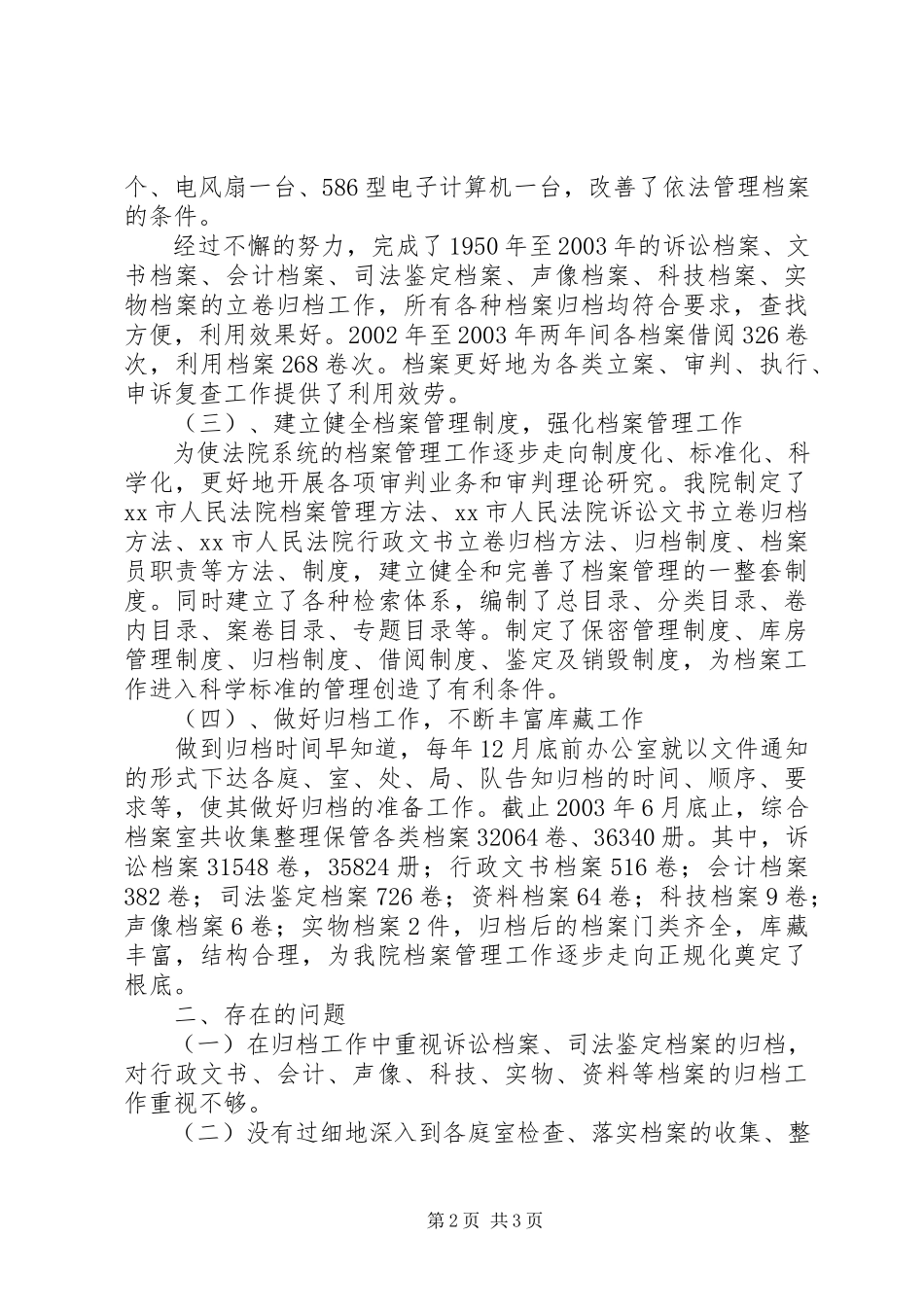 2023年XX市人民法院关于开展档案执法检查的自查报告.docx_第2页