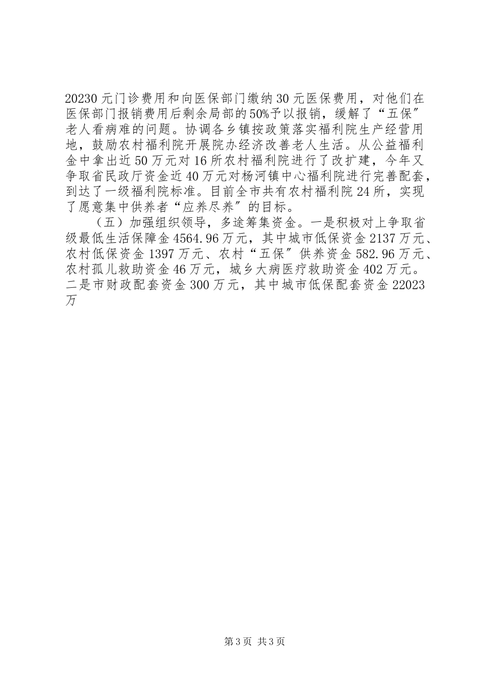 2023年xx市人大常委会关于《农业基础设施建设工作视察报告》的审议意见.docx_第3页