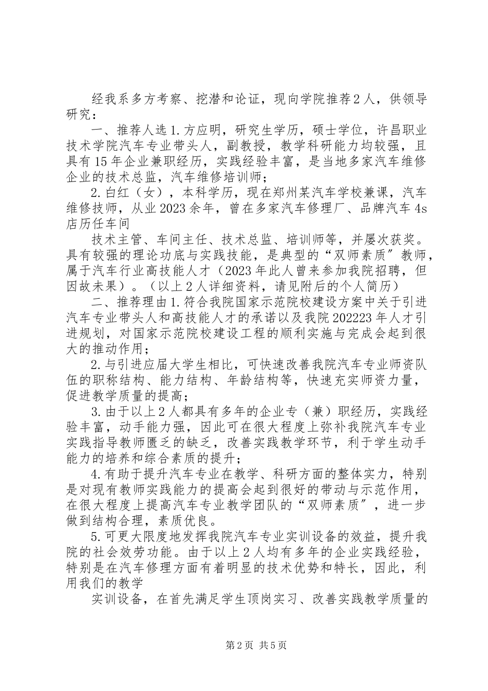 2023年XX市人才引进申请报告参考新编.docx_第2页
