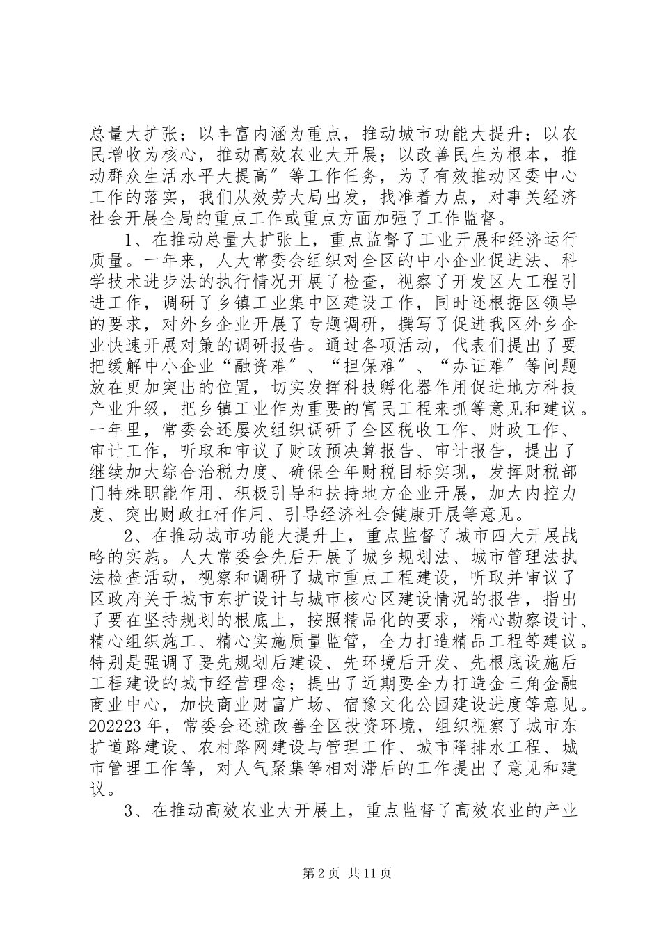 2023年XX市人大常委会工作报告新编.docx_第2页