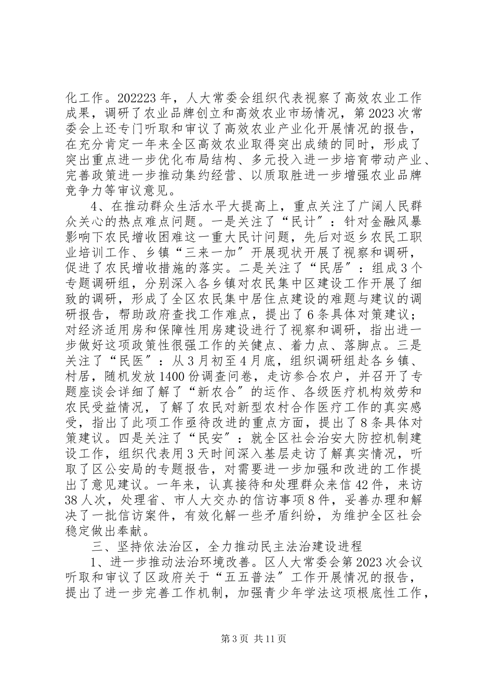 2023年XX市人大常委会工作报告新编.docx_第3页