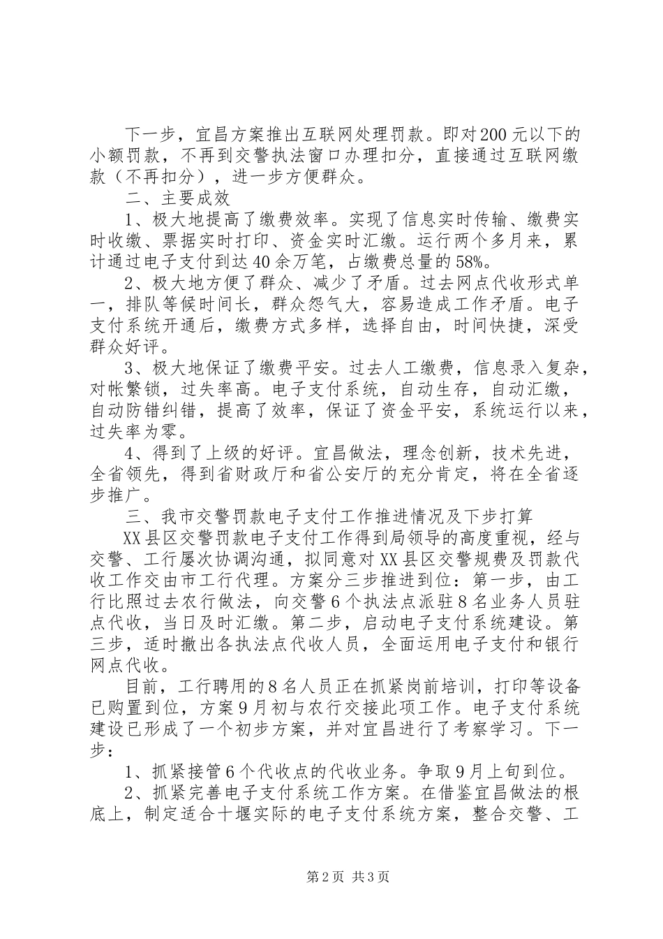 2023年XX市交警罚款代收工作的考察报告.docx_第2页