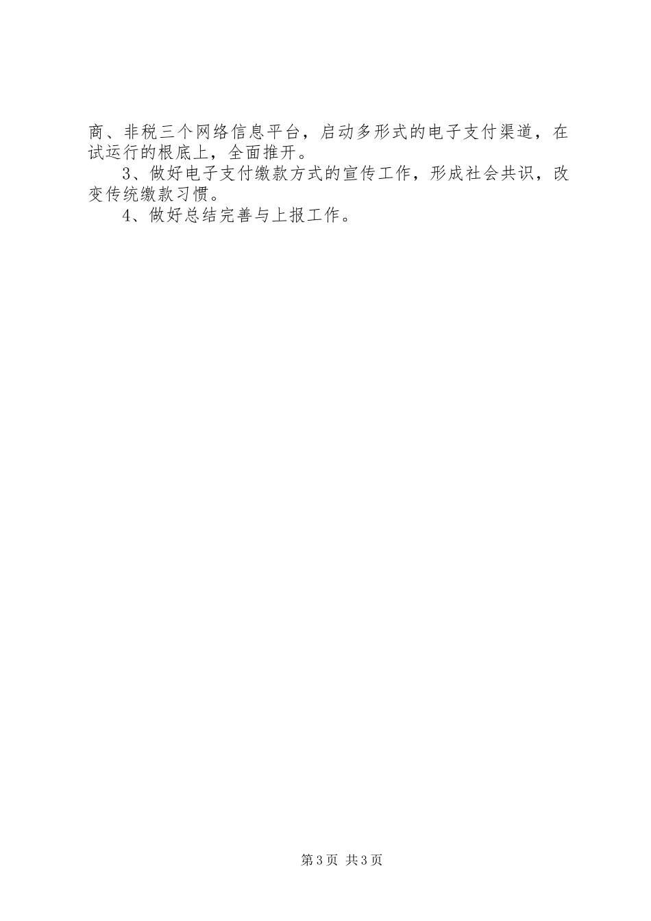 2023年XX市交警罚款代收工作的考察报告.docx_第3页