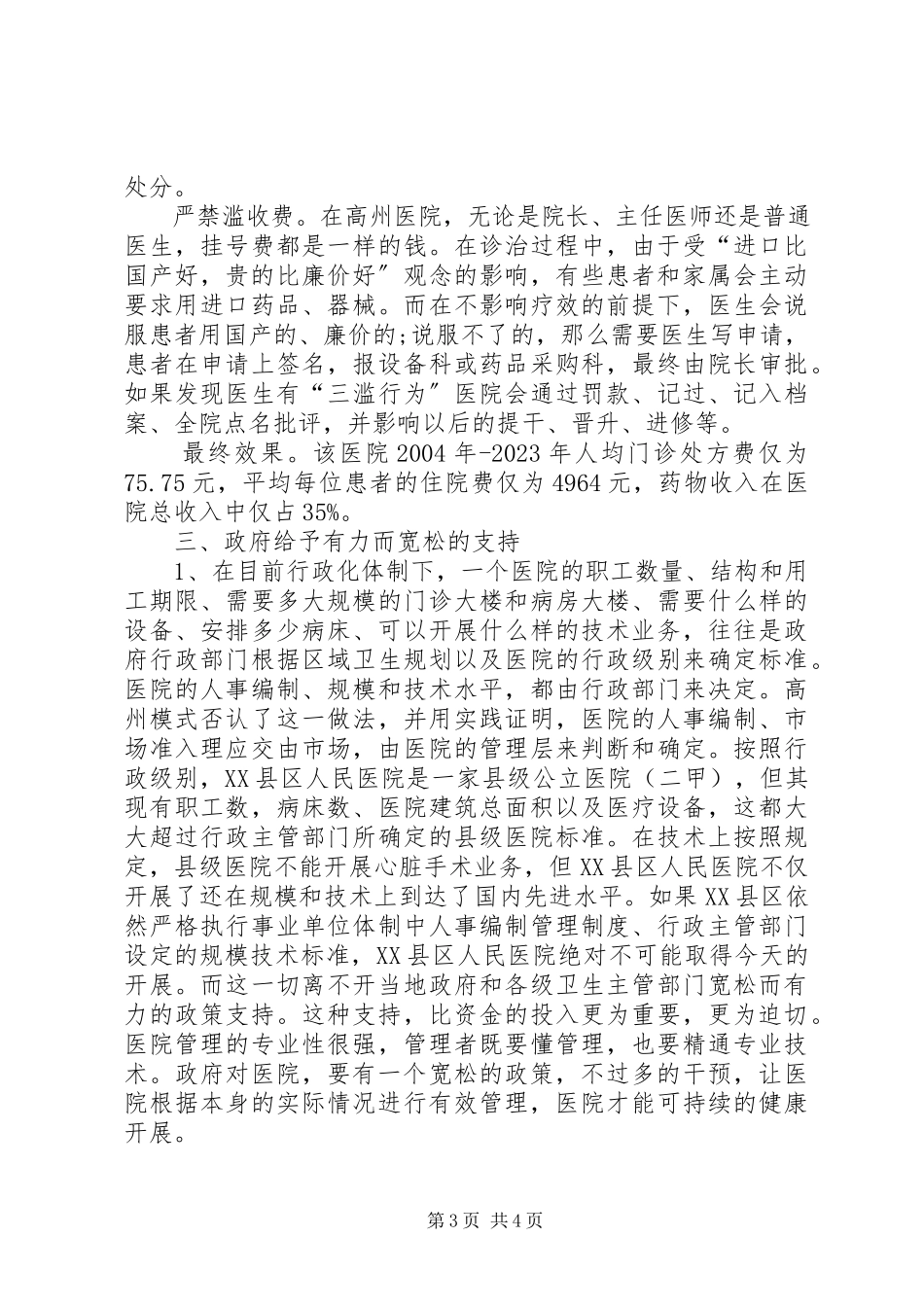 2023年XX市人民医院考察报告.docx_第3页