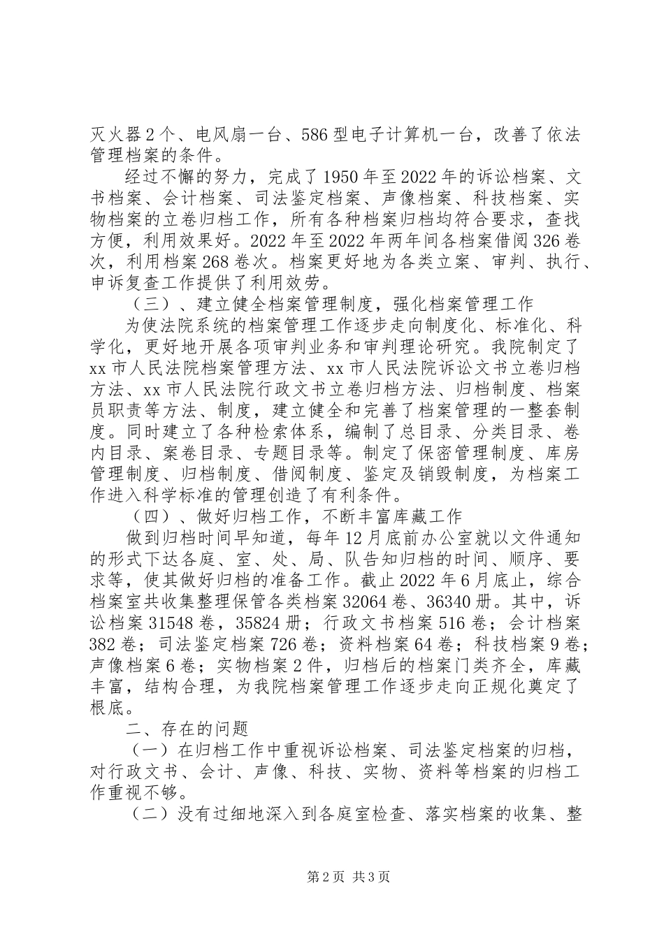 2023年XX市人民法院关于开展档案执法检查的自查报告新编.docx_第2页