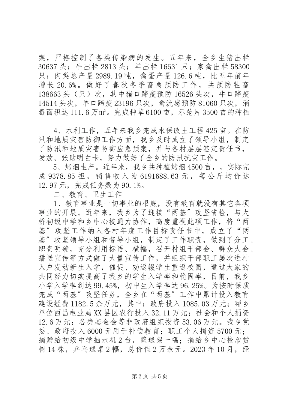 2023年XX市人民政府工作报告.docx_第2页