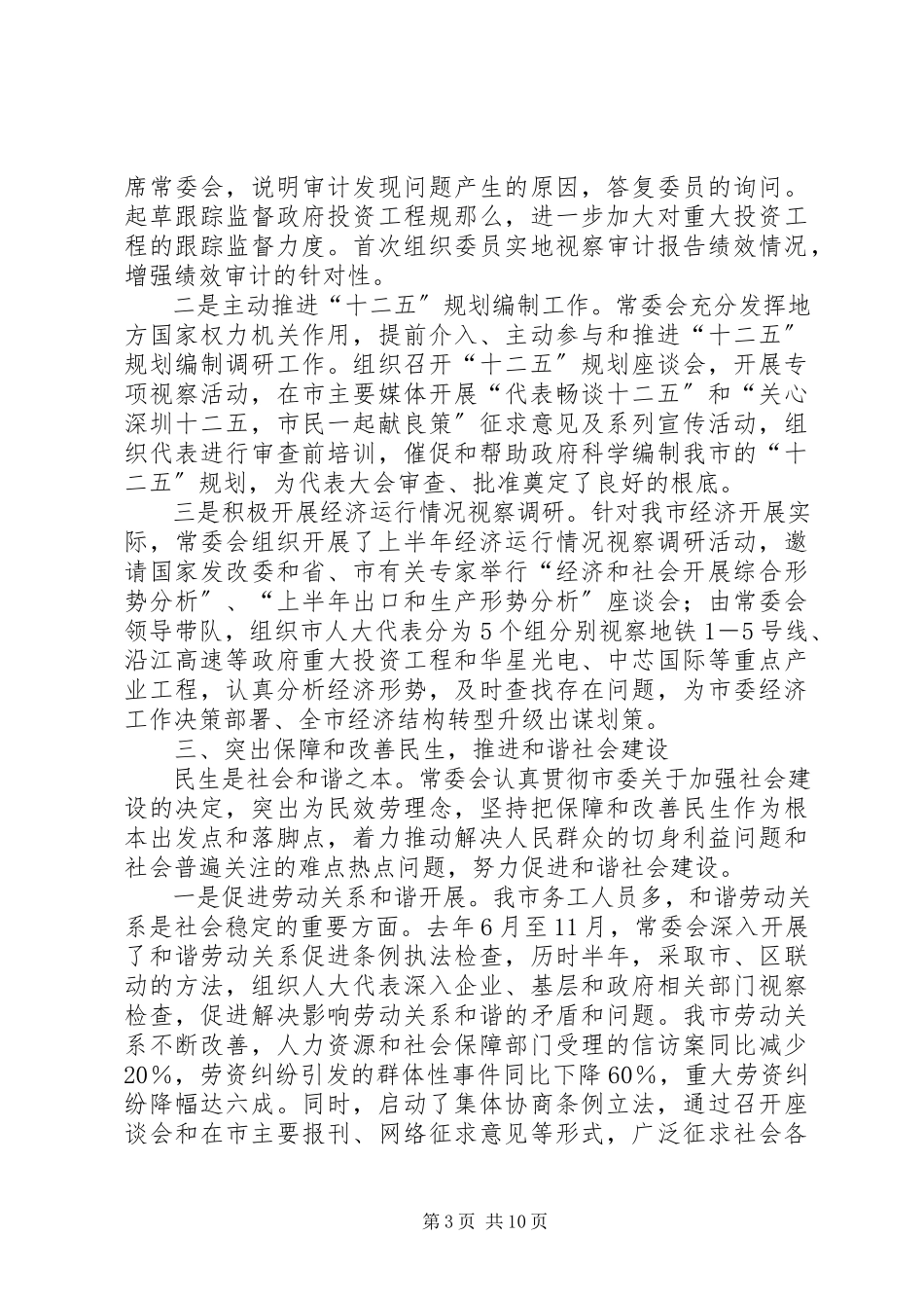 2023年XX市人民代表大会常务委员会工作报告新编.docx_第3页