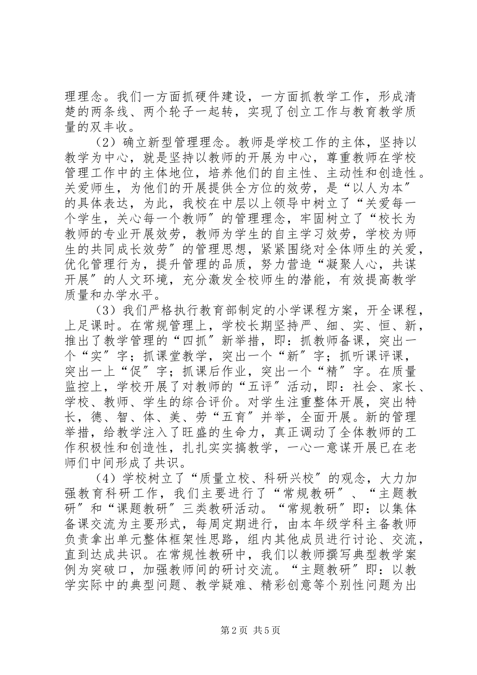 2023年XX市信息化管理体制的调研报告.docx_第2页