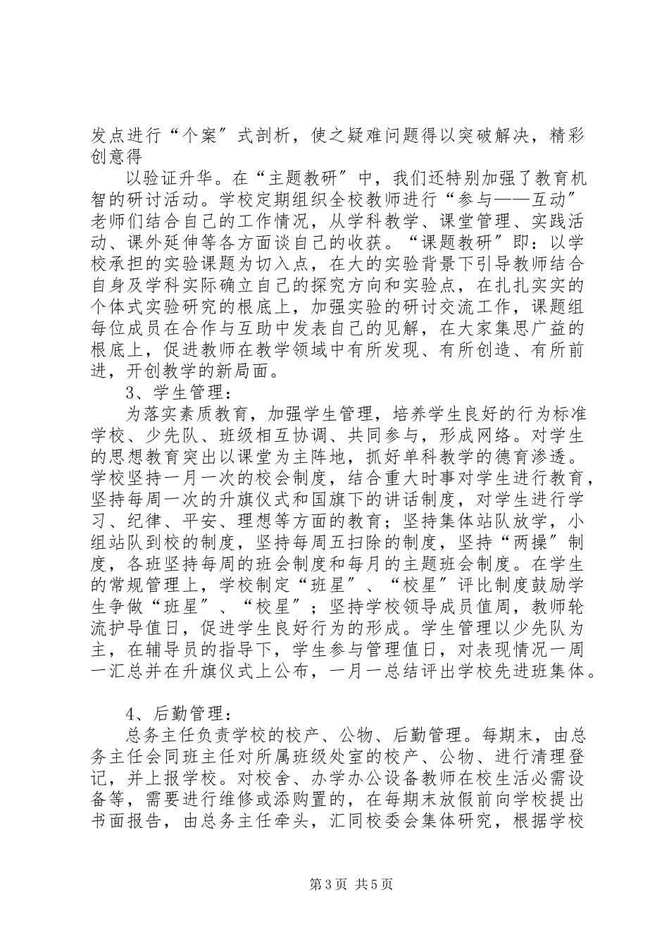 2023年XX市信息化管理体制的调研报告.docx_第3页