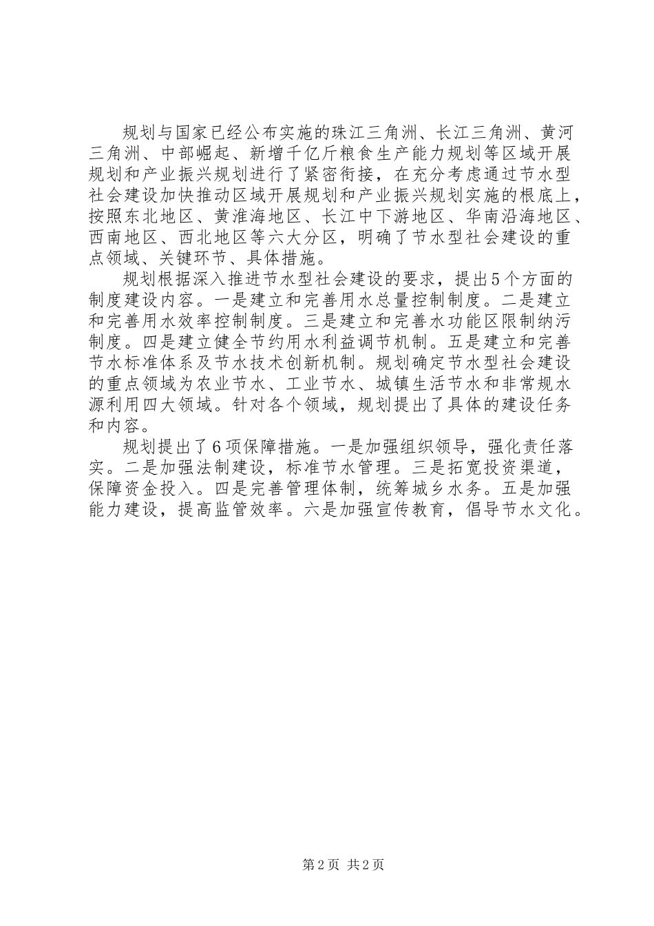 2023年XX市人民政府办公厅关于提供编制XX市节水型社会建设规划报告新编.docx_第2页