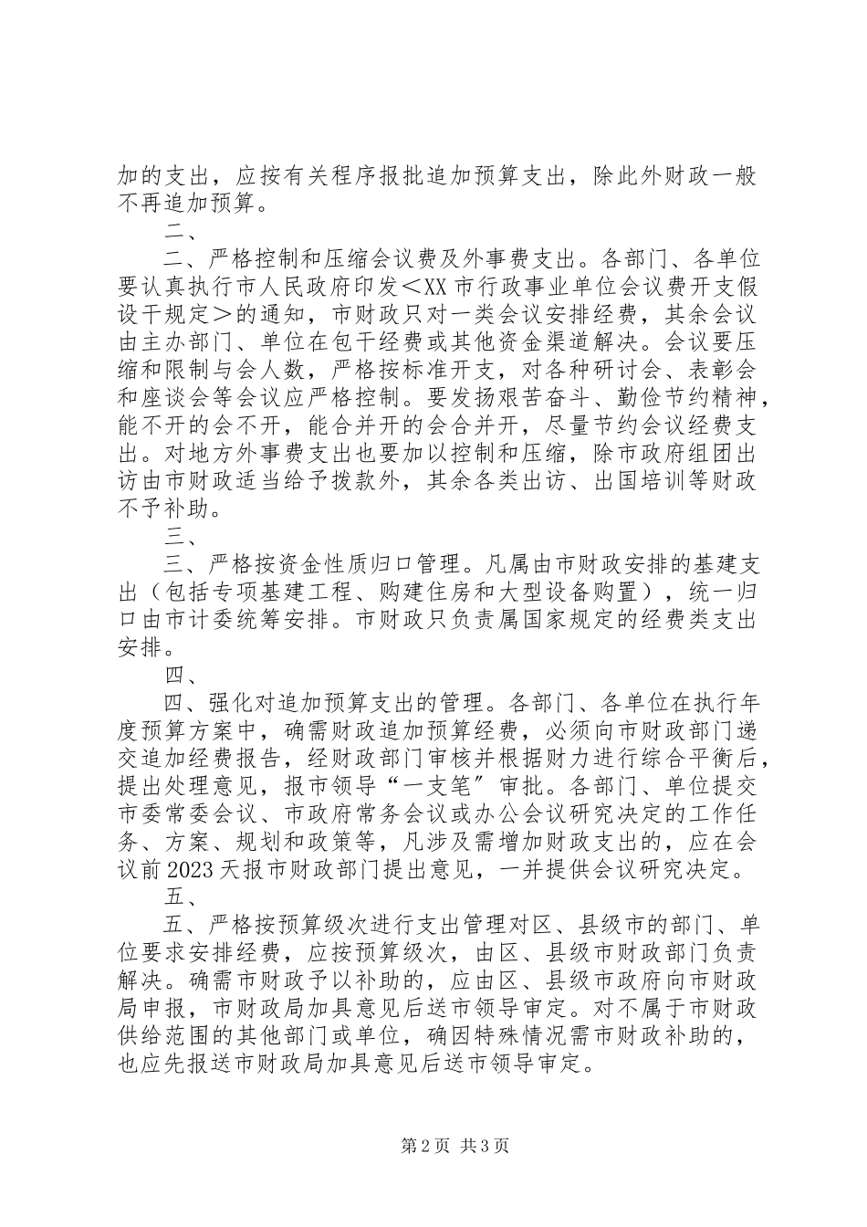 2023年XX市人民政府批转市经委《关于加速我市工业锅炉改造的报告》新编.docx_第2页