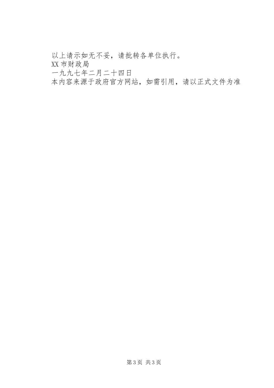 2023年XX市人民政府批转市经委《关于加速我市工业锅炉改造的报告》新编.docx_第3页
