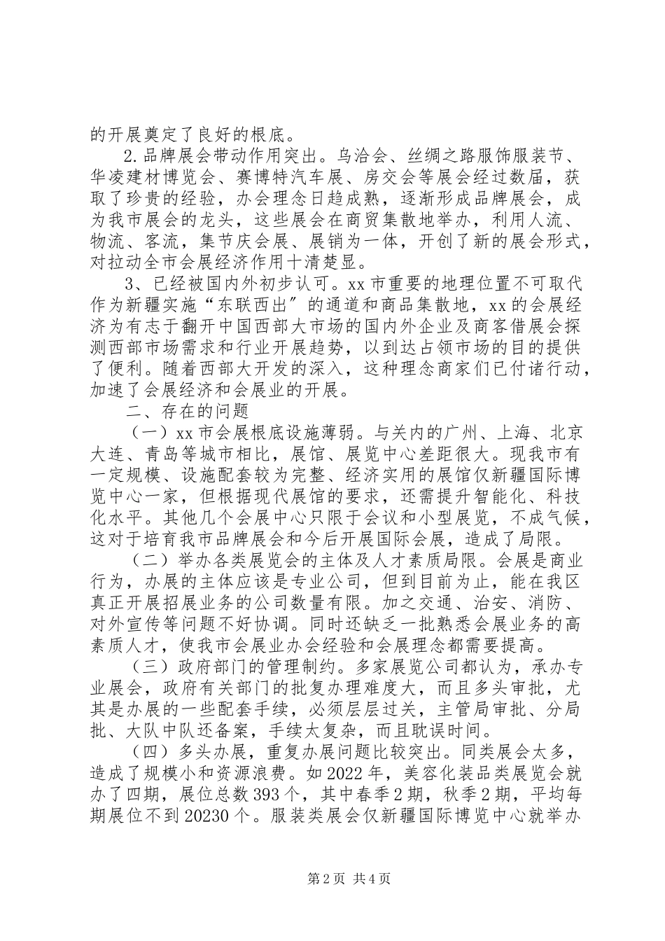 2023年xx市会展业情况的调研报告.docx_第2页