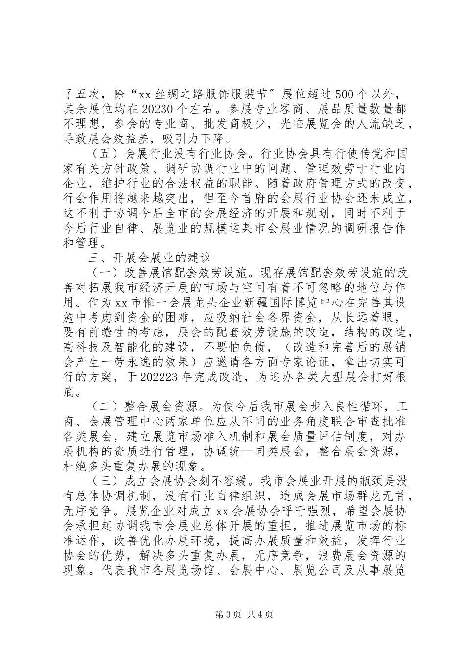 2023年xx市会展业情况的调研报告.docx_第3页