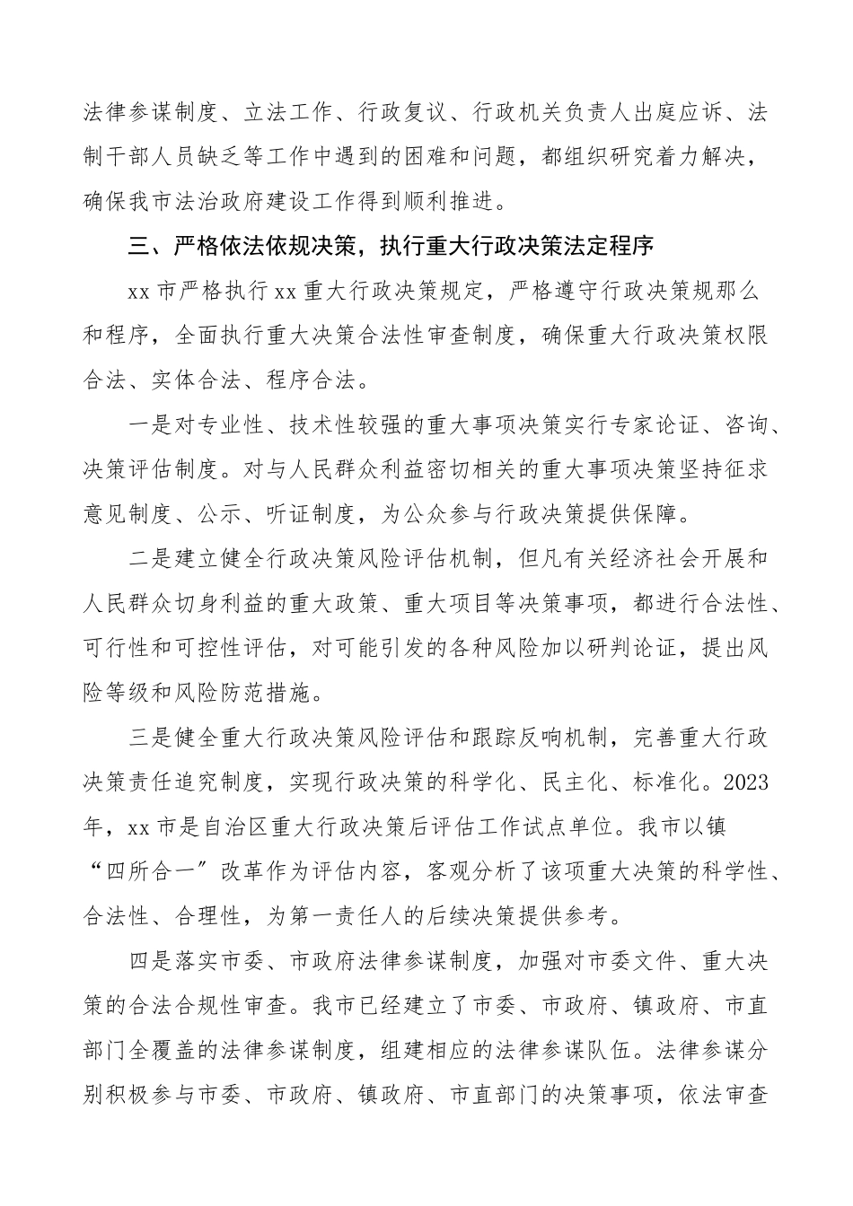 2023年xx市党政主要负责人履行推进法治建设第一责任人职责情况汇报市级工作总结汇报报告.doc_第3页