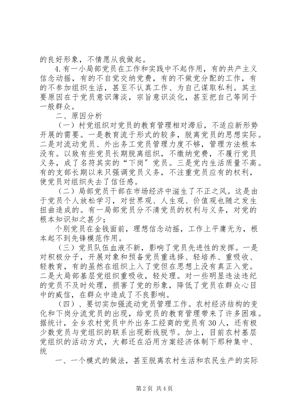 2023年XX市党员队伍建设调研报告新编.docx_第2页