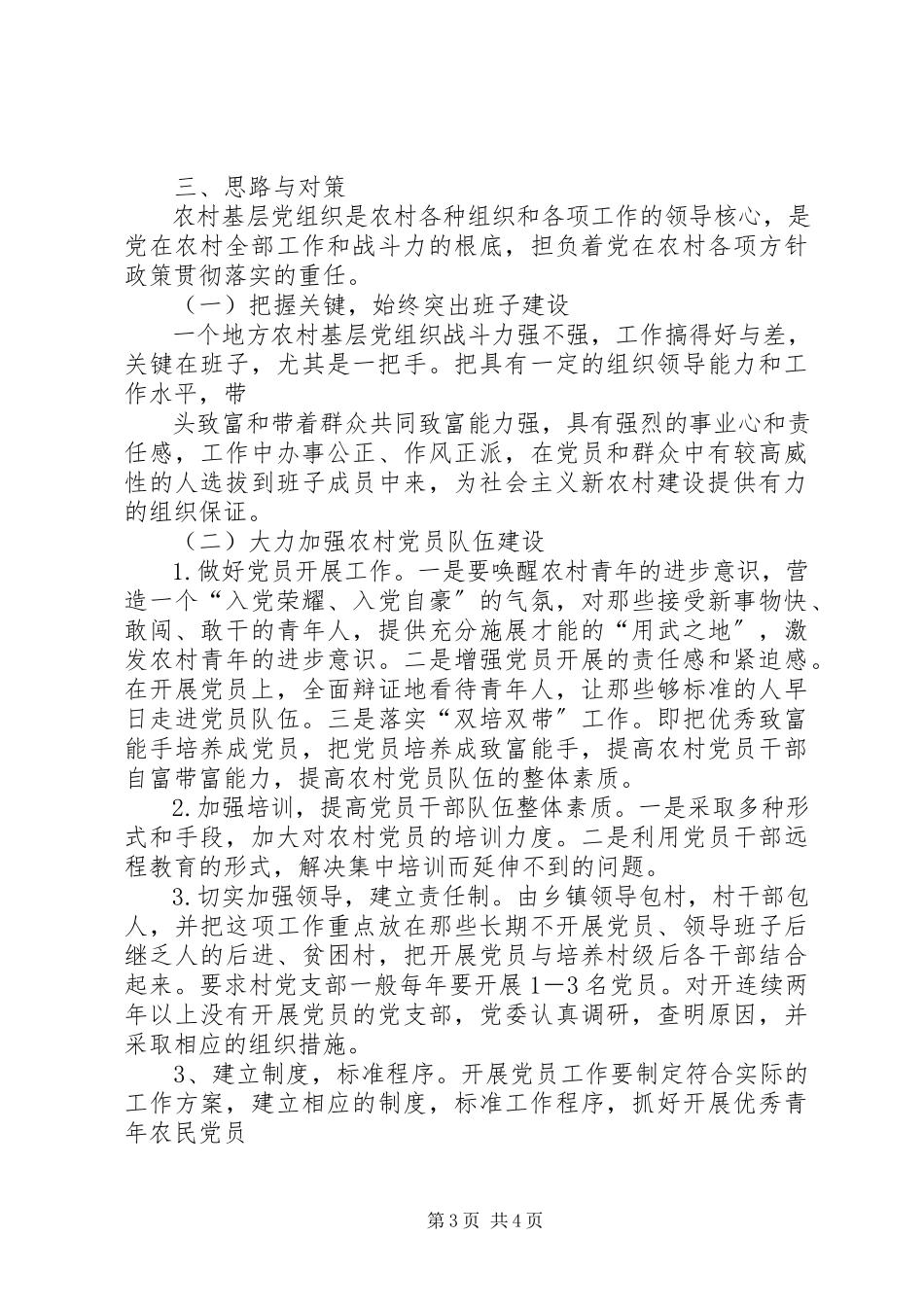 2023年XX市党员队伍建设调研报告.docx_第3页
