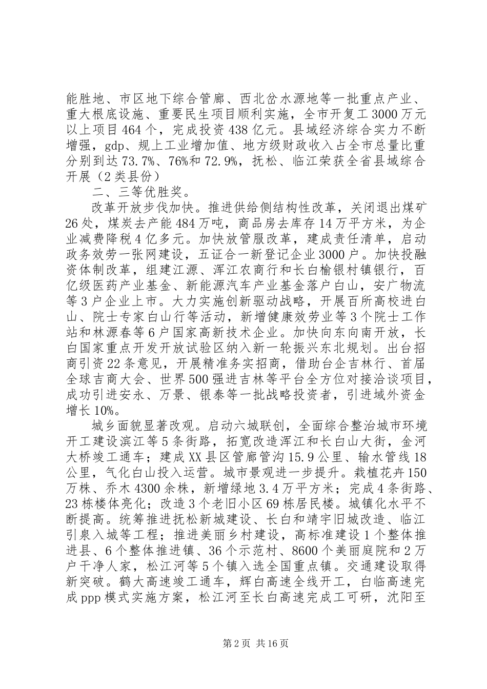 2023年XX市人民政府政府工作报告.docx_第2页