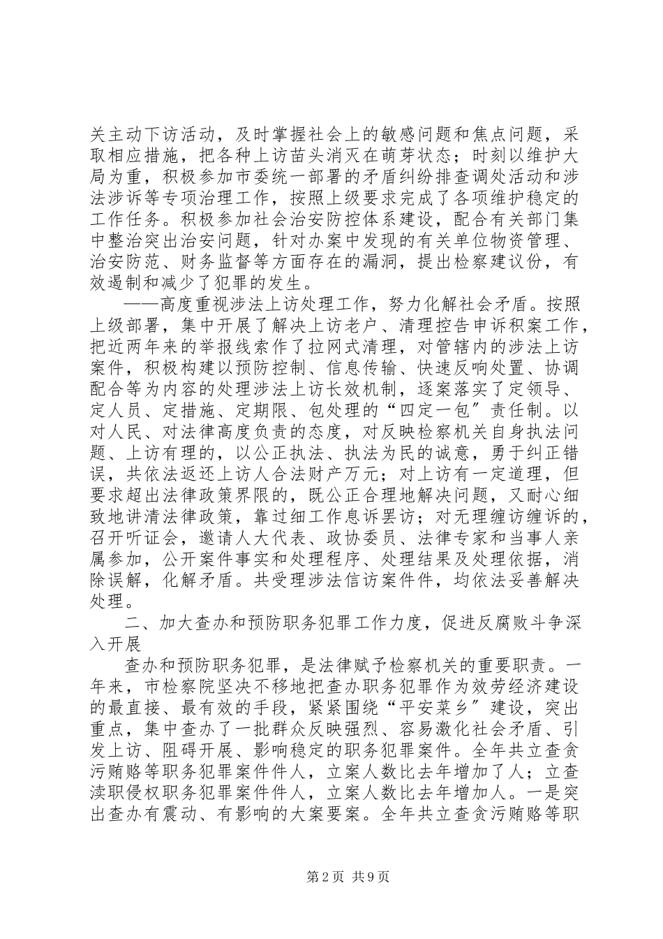 2023年xx市人民检察院二○○五年工作报告.docx_第2页