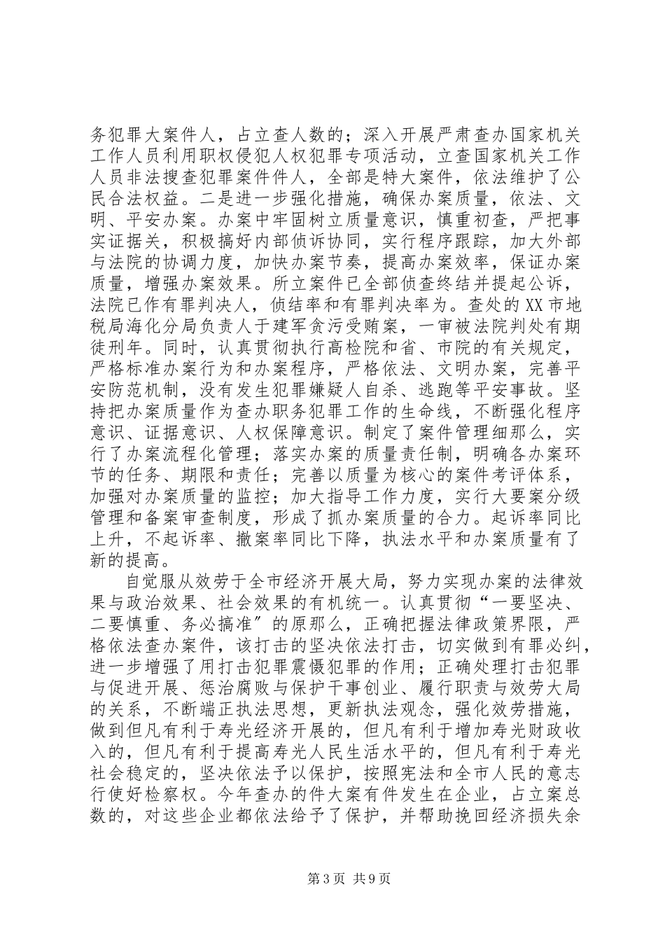 2023年xx市人民检察院二○○五年工作报告.docx_第3页