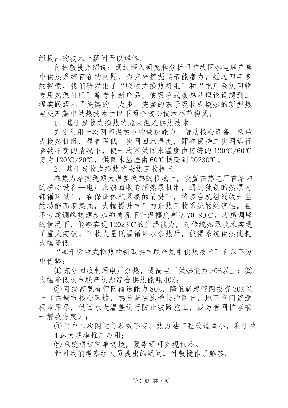 2023年XX市供热系统报告新编.docx_第3页