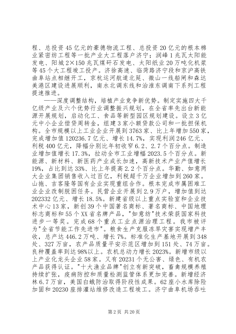 2023年XX市人民政府政府工作报告新编.docx_第2页