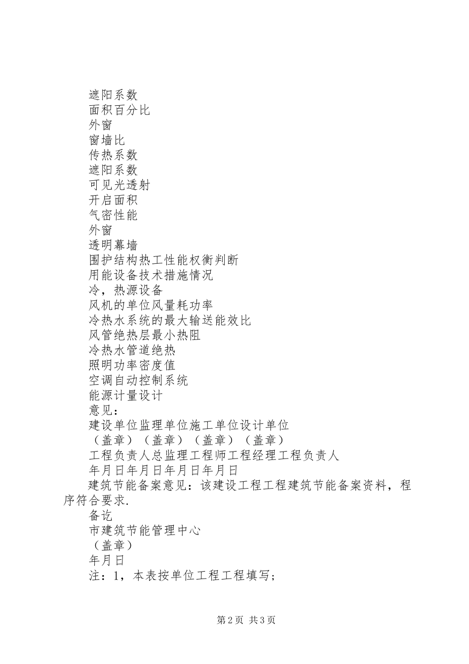 2023年XX市公共建筑节能验收备案报告新编.docx_第2页