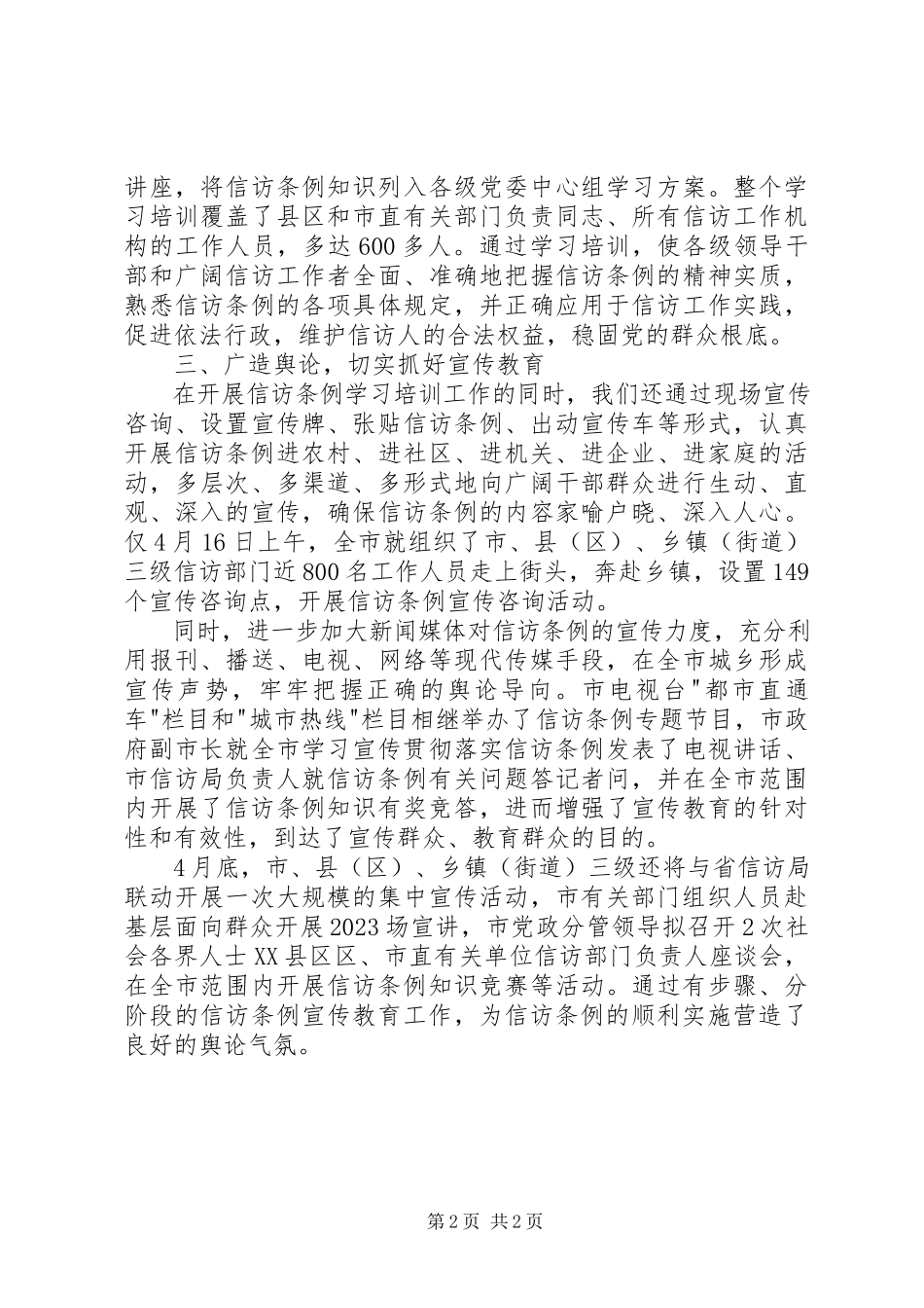 2023年XX市关于宣传教育活动开展情况的报告新编.docx_第2页