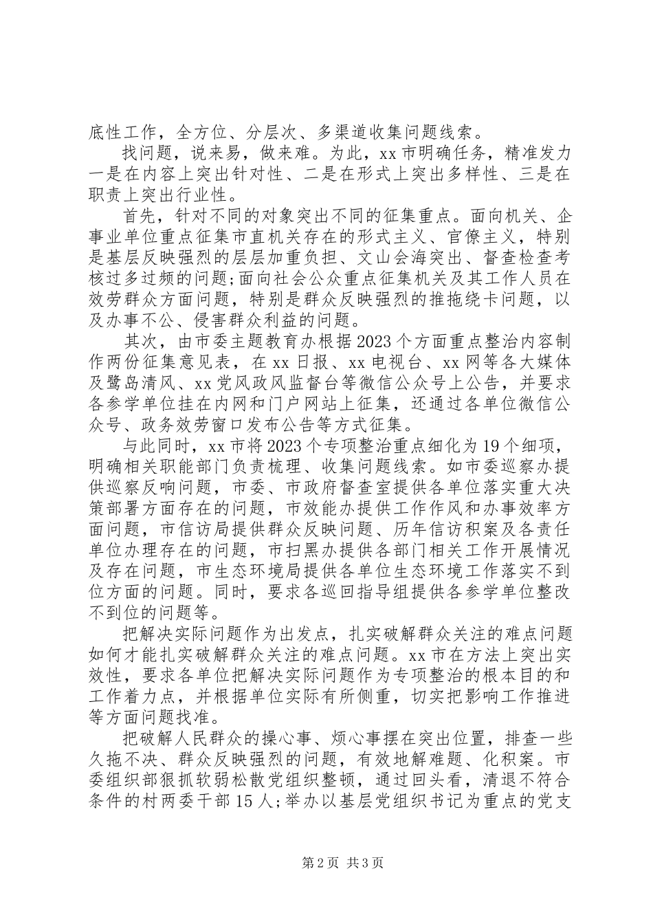 2023年xx市关于主题教育的专项整治情况报告.docx_第2页