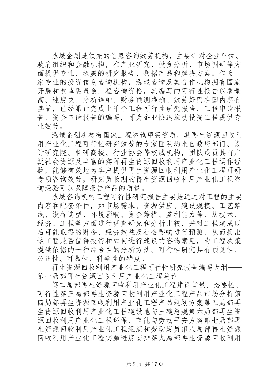 2023年XX市再生资源回收利用体系可行性报告新编.docx_第2页