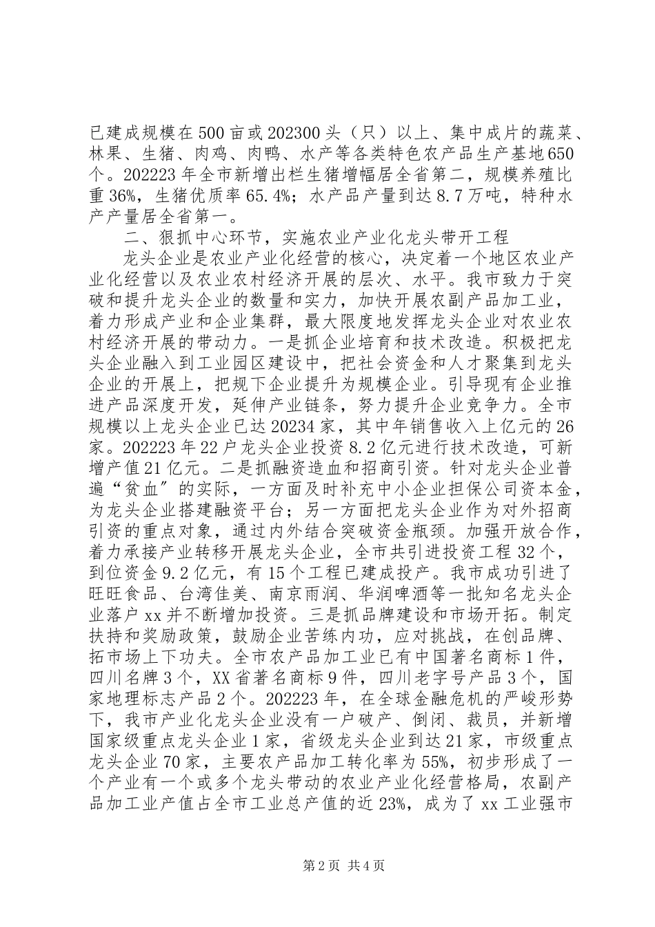 2023年xx市农业产业化经营调研报告.docx_第2页