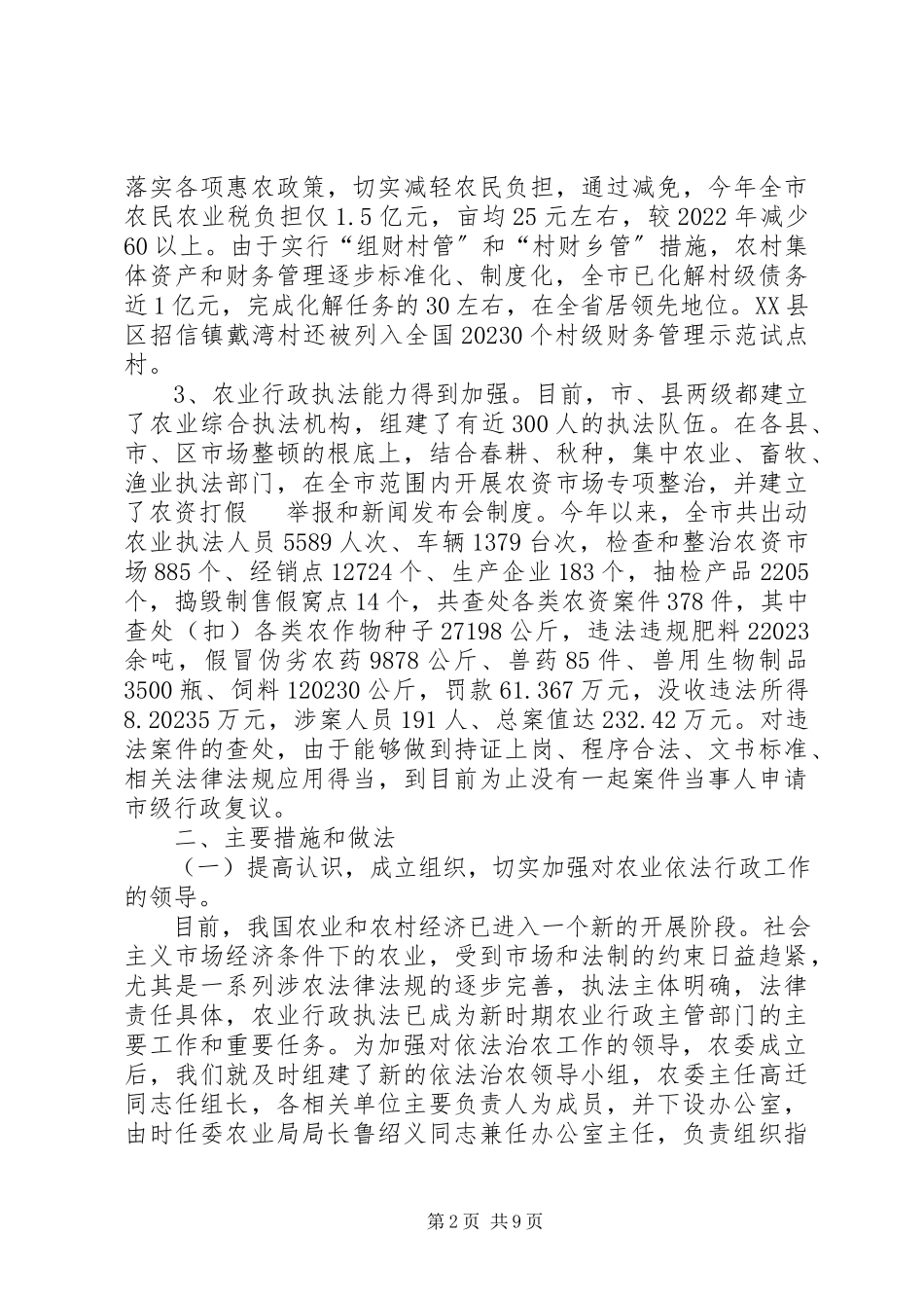 2023年XX市农委系统依法行政自查情况的报告.docx_第2页