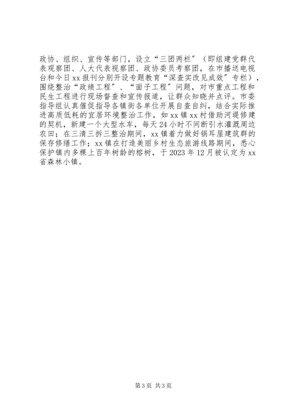 2023年xx市关于整治“景观亮化工程”过度化等“政绩工程”“面子工程”问题的情况报告.docx_第3页