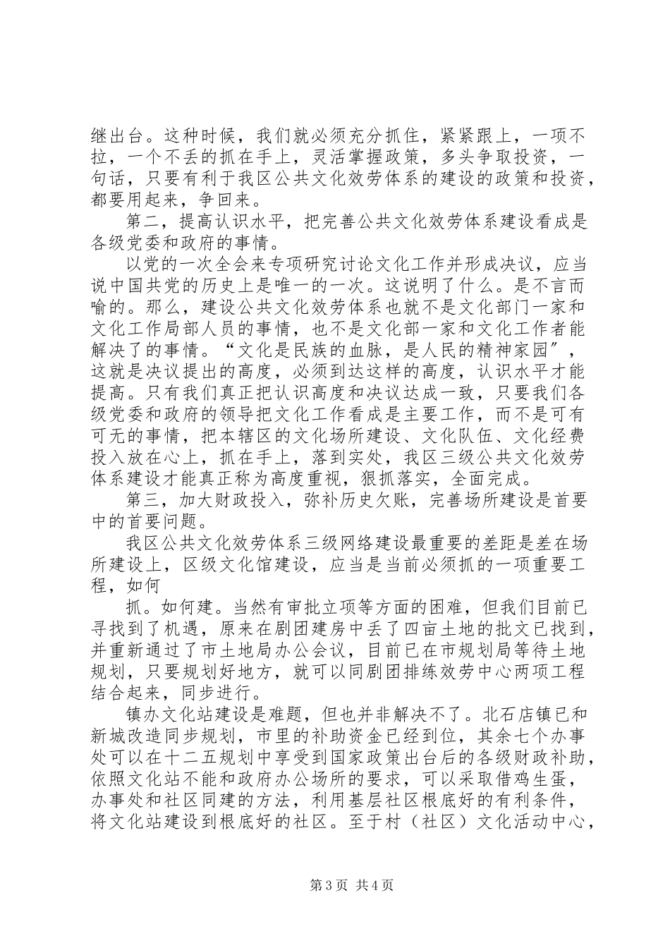 2023年XX市农村公共文化服务体系建设调研报告精.docx_第3页