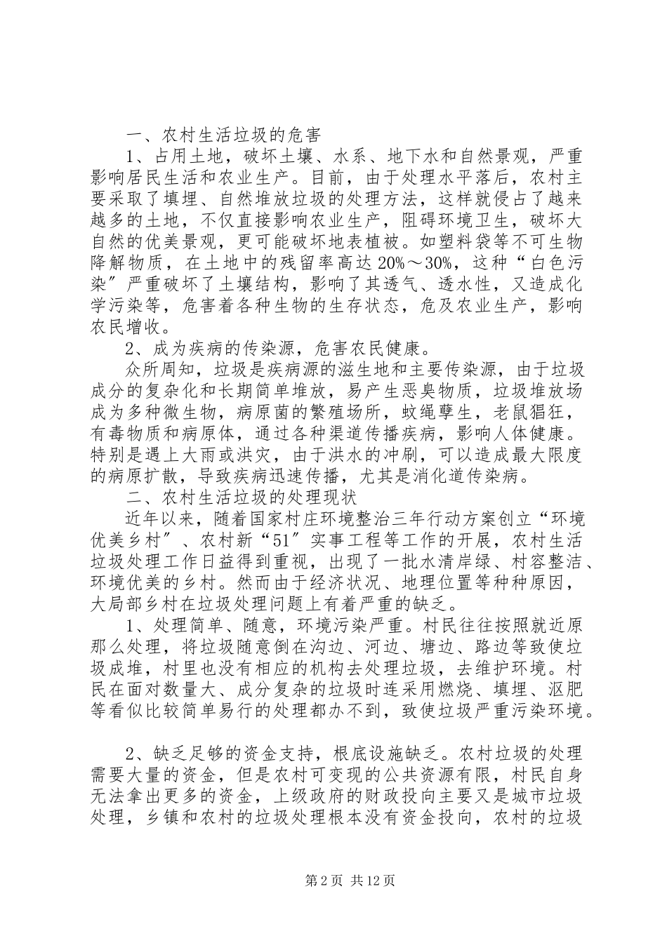 2023年XX市农村垃圾处理费征收及相关情况的调研报告.docx_第2页