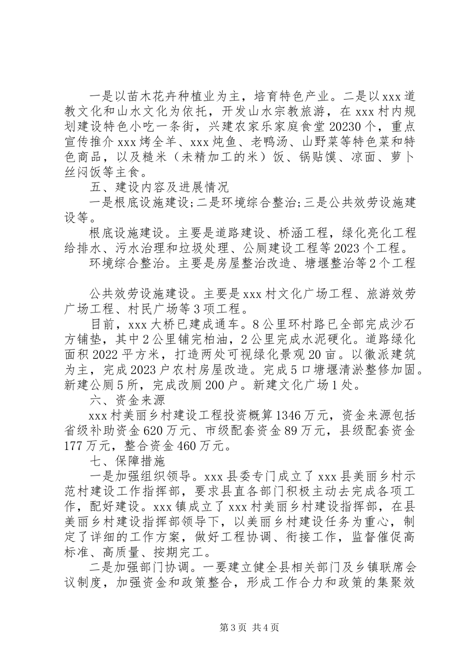 2023年XX市农村居民建房调研报告新编.docx_第3页