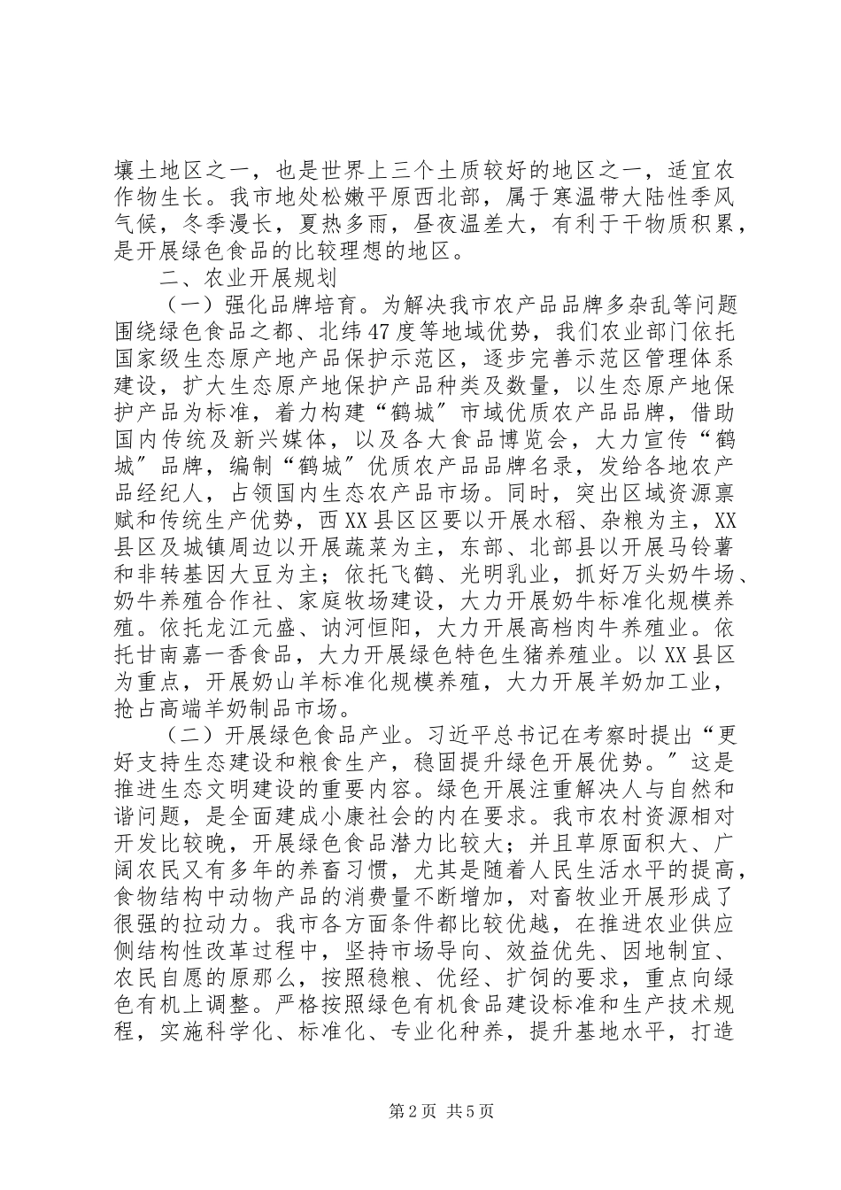 2023年xx市农村农业经济发展调研报告.docx_第2页