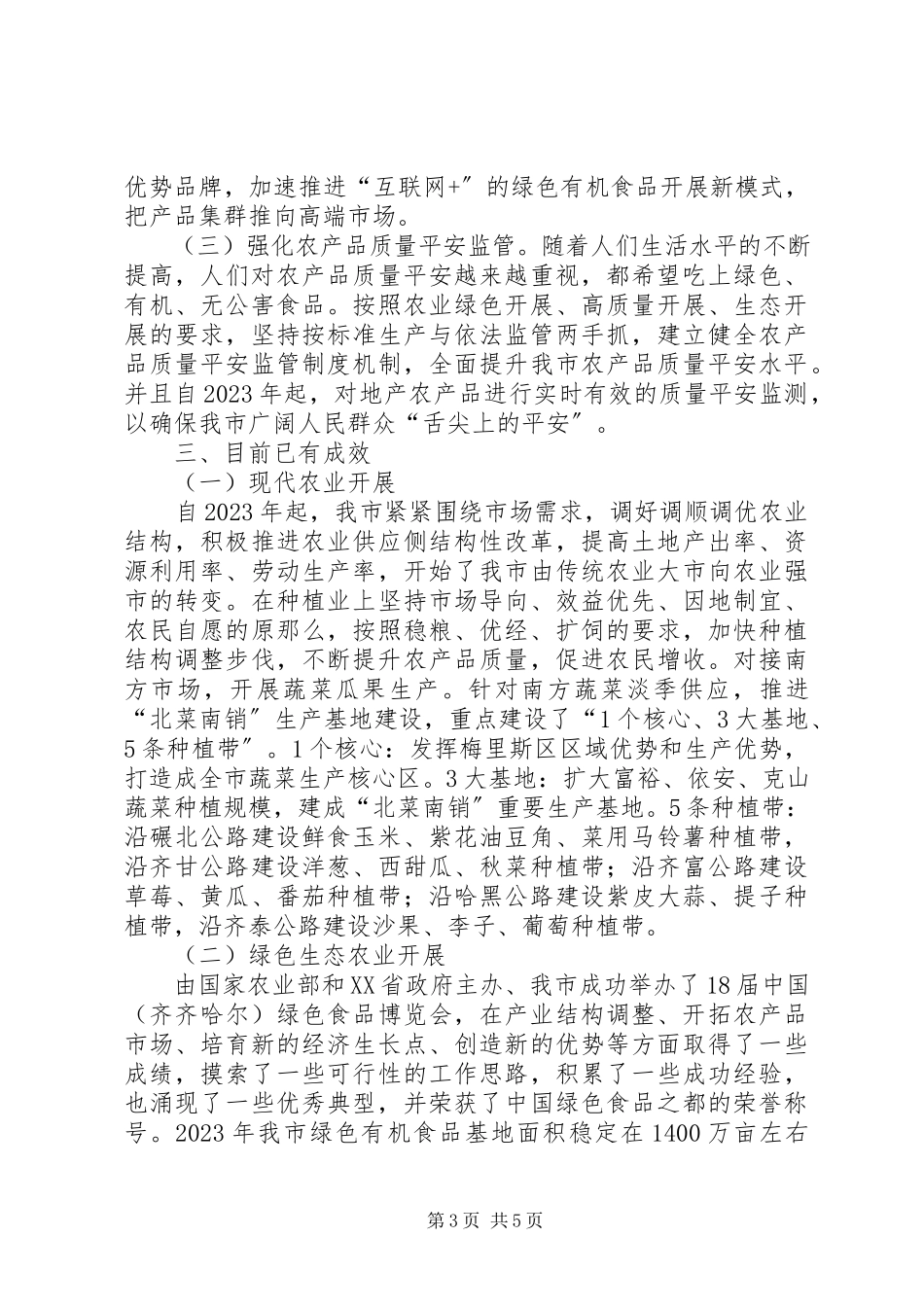 2023年xx市农村农业经济发展调研报告.docx_第3页