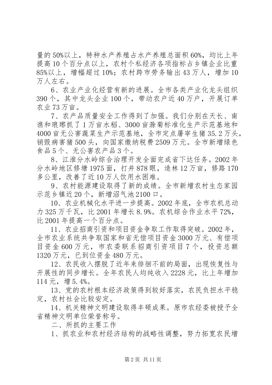 2023年XX市农委主任述职报告农委主任.docx_第2页
