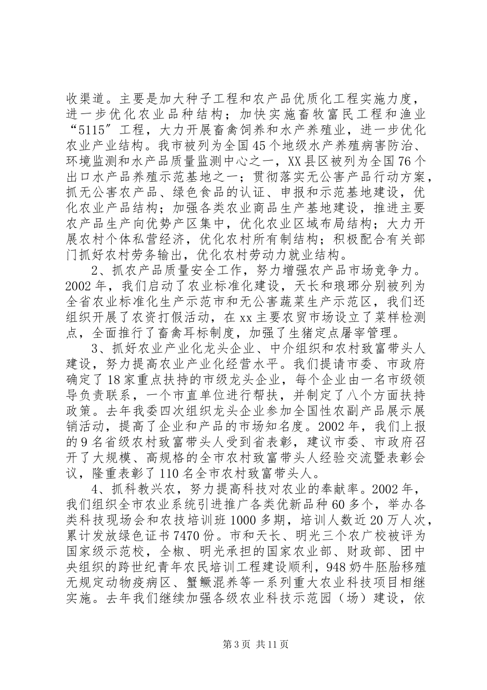 2023年XX市农委主任述职报告农委主任.docx_第3页