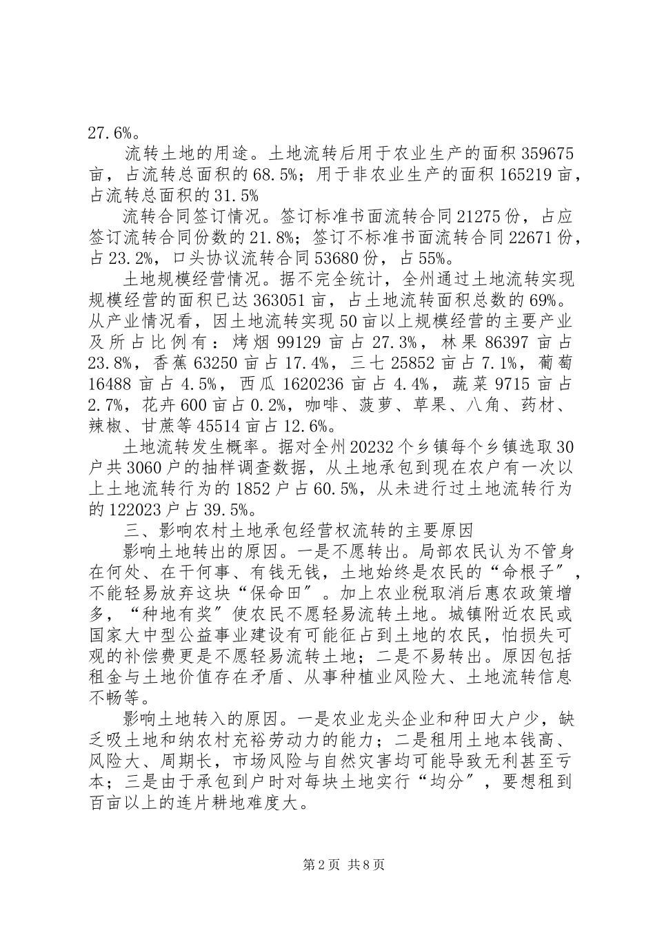 2023年XX市农村土地承包经营权流转工作调研报告新编.docx_第2页