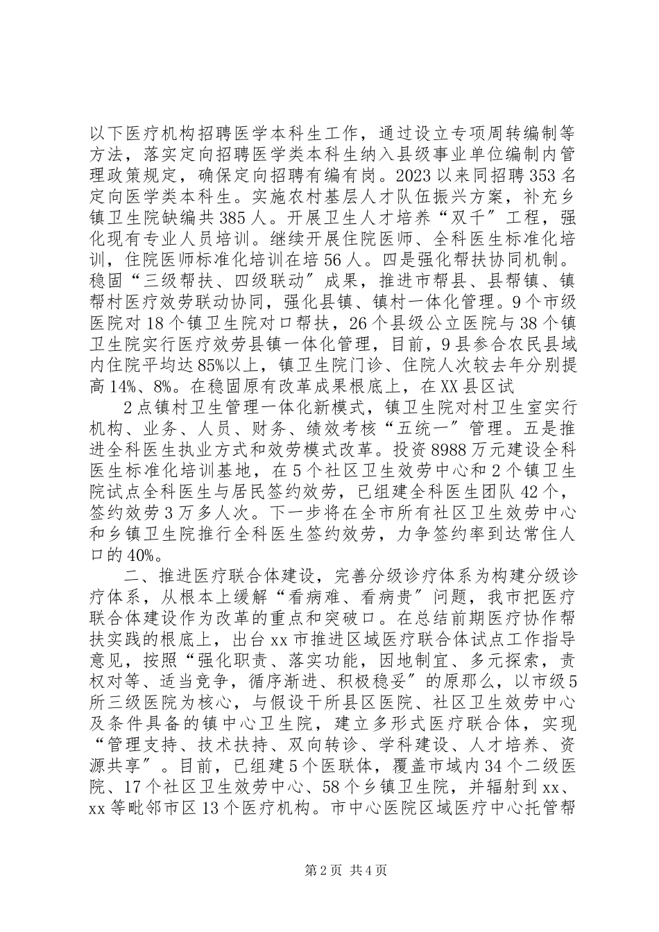 2023年XX市分级诊疗改革情况报告.docx_第2页