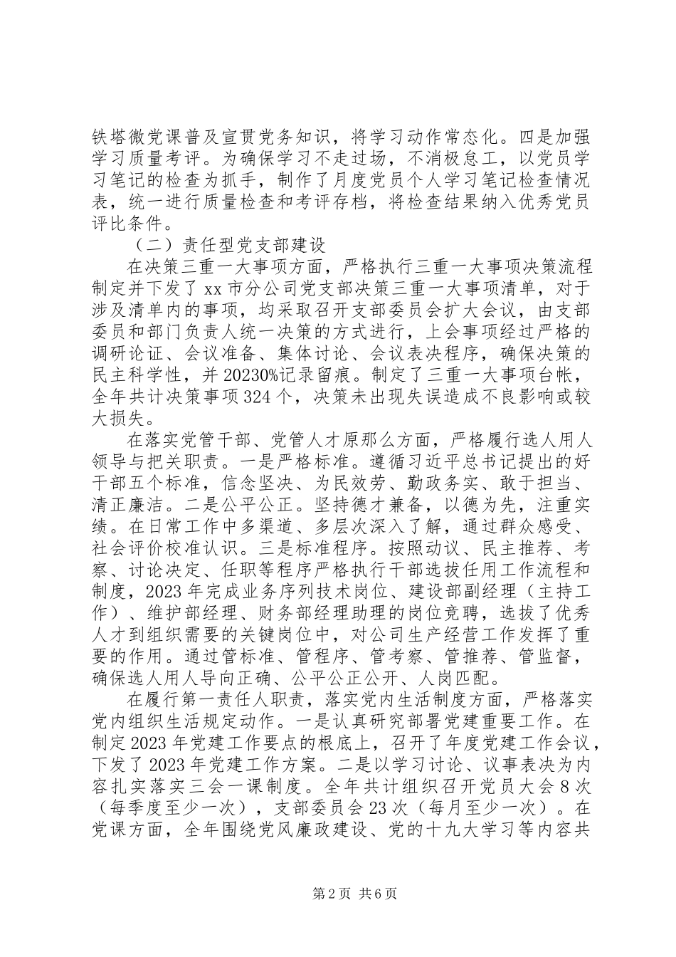 2023年XX市分公司党支部书记党建工作述职报告新编.docx_第2页