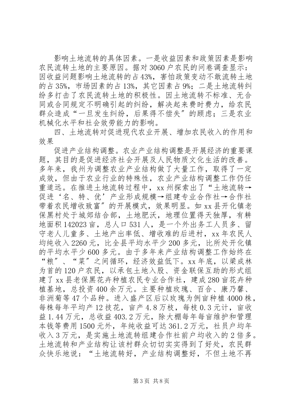 2023年XX市农村土地承包情况调研报告新编.docx_第3页