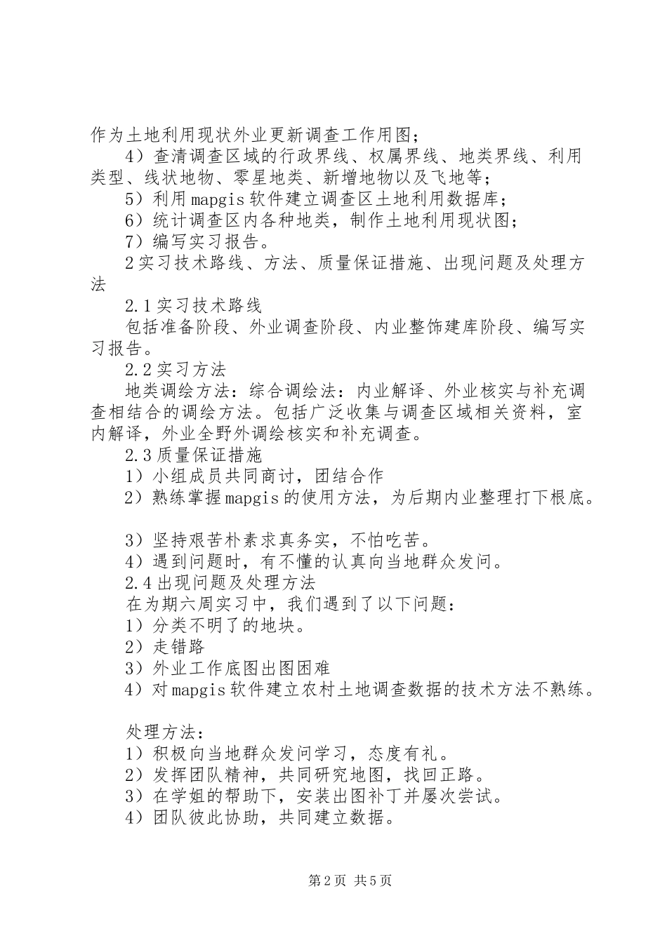 2023年XX市区第二次土地利用现状调查工作报告.docx_第2页